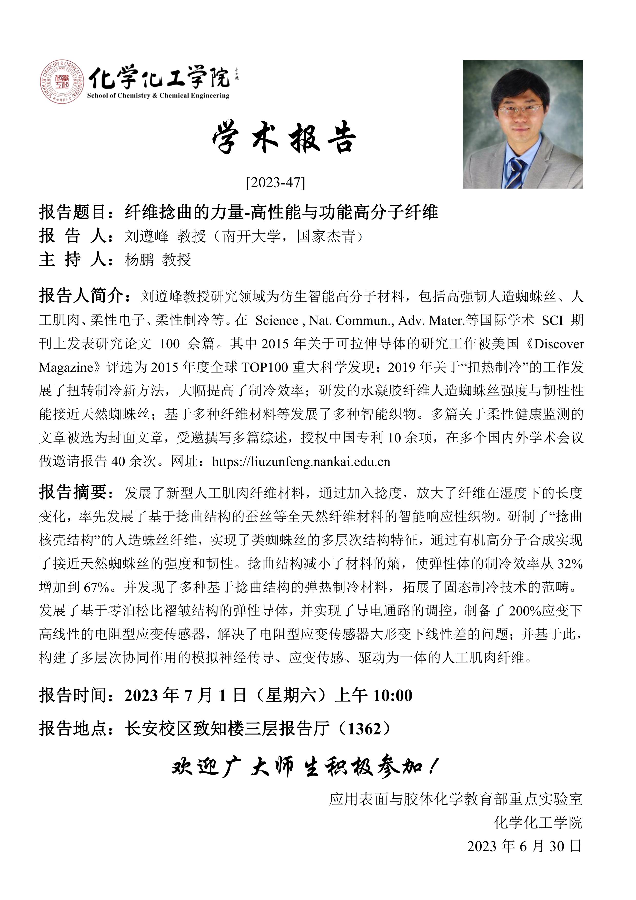 学术报告-刘遵峰 最终版_00.jpg