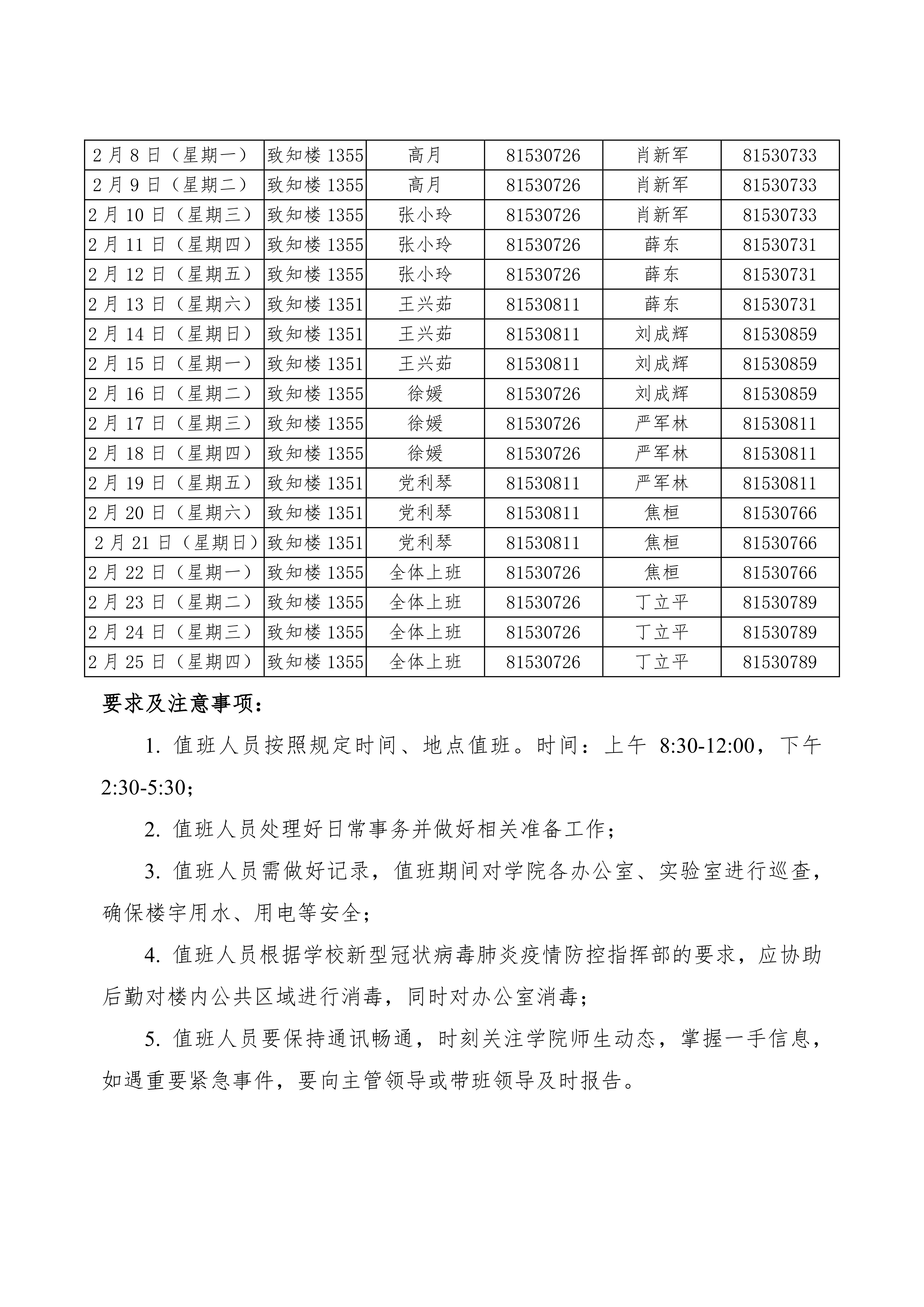 蘑菇视频
2021年元旦、寒假值班安排表0001.png