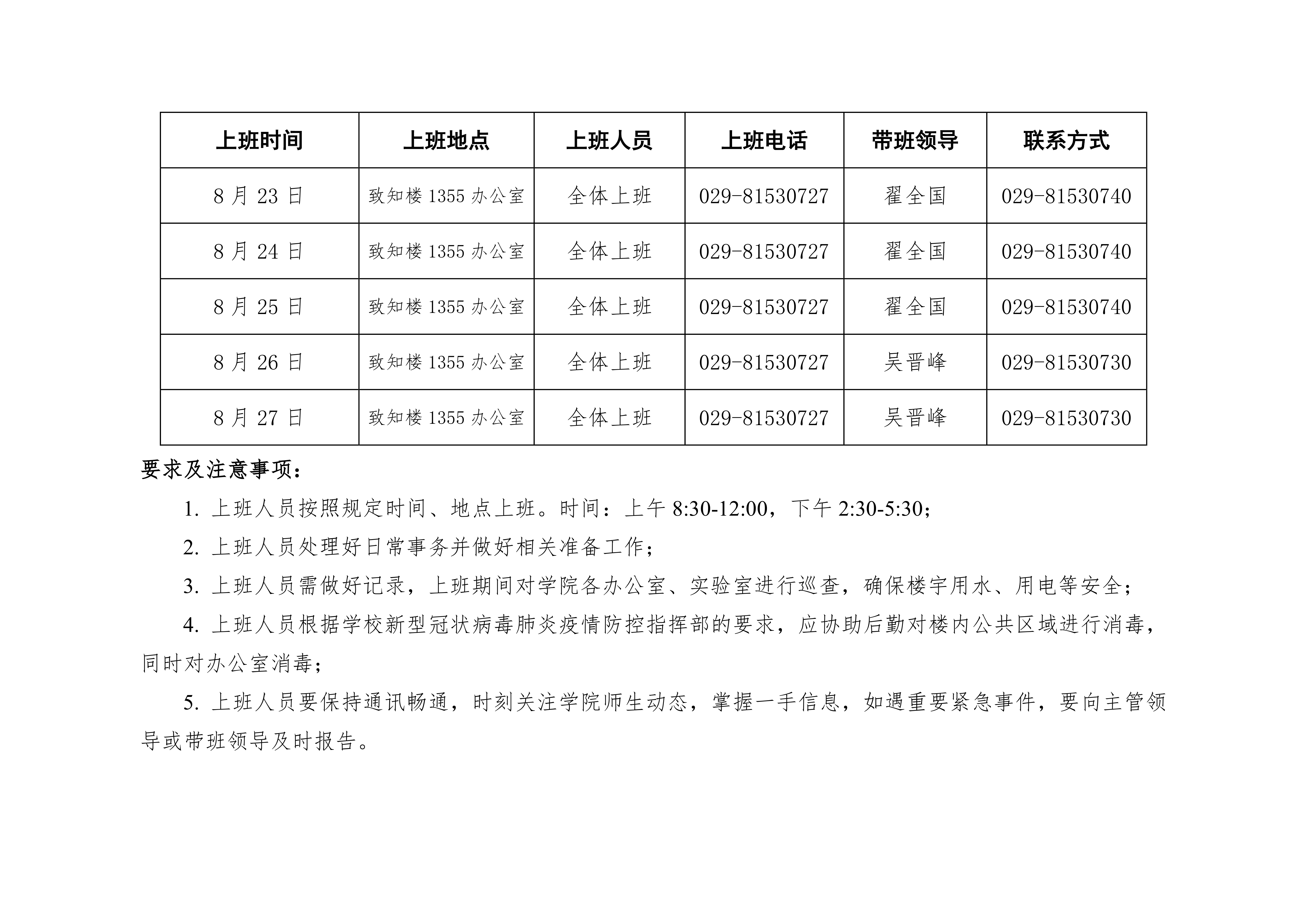 蘑菇视频
2021年暑期上班安排表0002.png