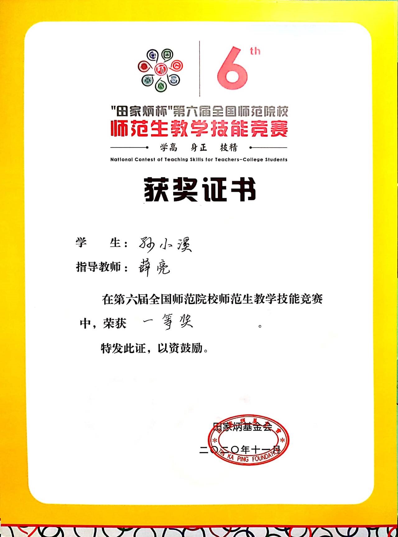 13蘑菇视频
学生在“田家炳杯”第六届全国师范院校师范生教学技能竞赛中喜获佳绩.jpg