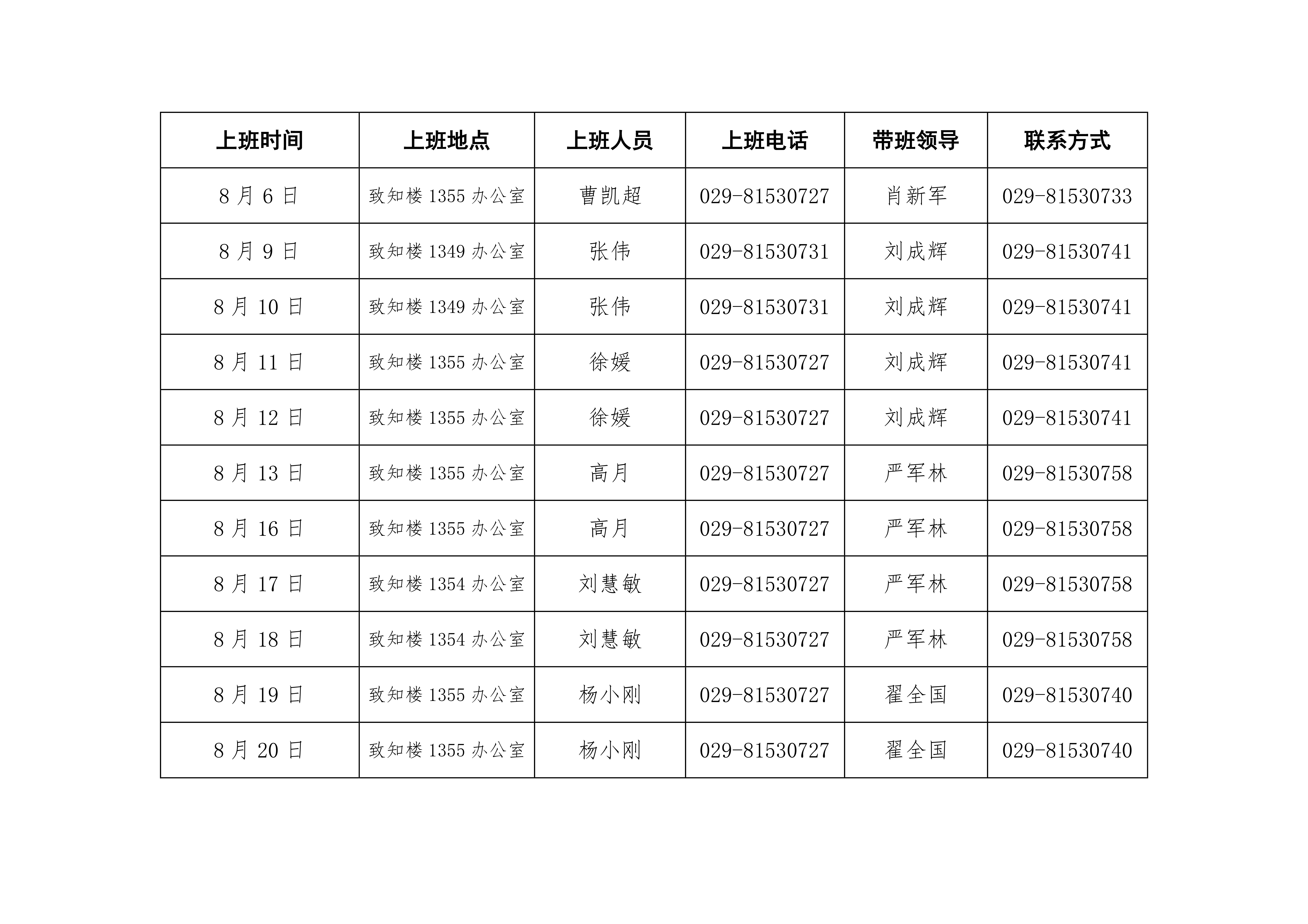 蘑菇视频
2021年暑期上班安排表0001.png