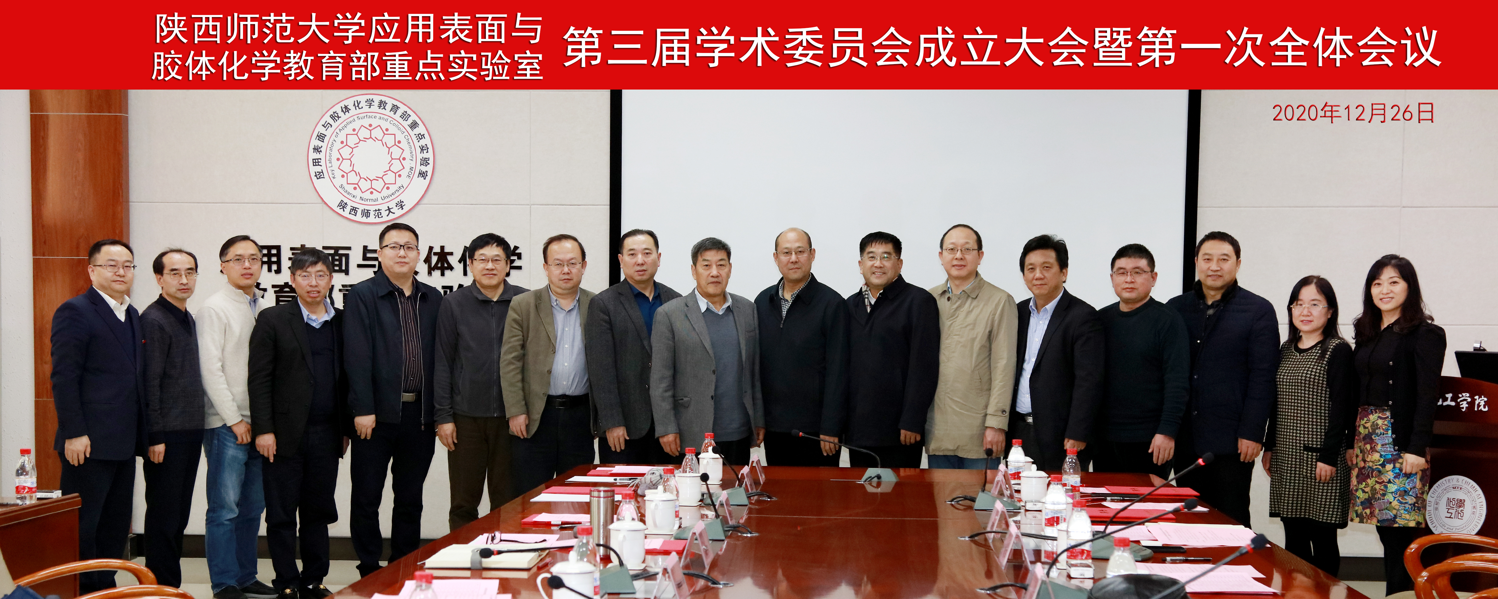 15应用表面与胶体化学教育部重点实验室召开第三届学术委员会成立大会暨第一次全体会议.jpg
